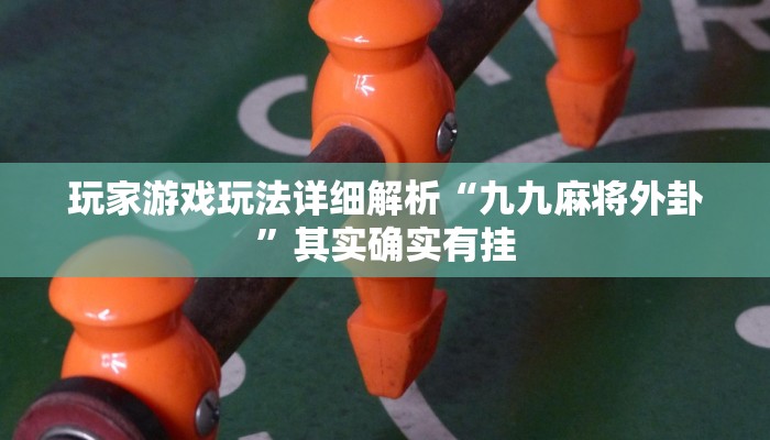 实测辅助”多乐跑得快开挂怎么买”其实确实有挂