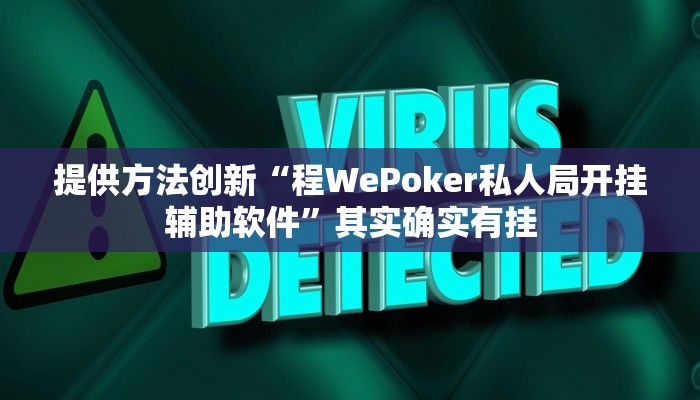 实测辅助”皖约棋牌开挂控制好牌器”其实确实有挂