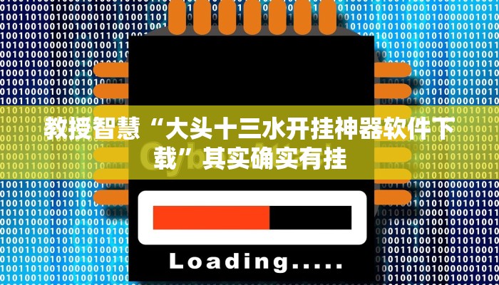 实测辅助”微信斗牛开挂教程”其实确实有挂