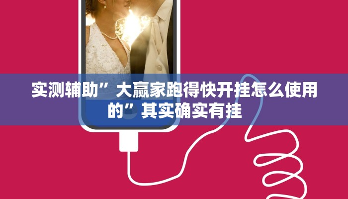 实测辅助”友友乐广西麻将的挂怎么安装”其实确实有挂