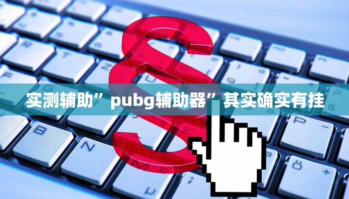 实测辅助”微乐甘肃麻将开挂神器下载”开挂详细教程