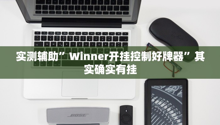 推荐一款“山西大唐麻将有什么规律吗”开挂详细教程