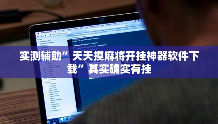 工具神器“财神十三张怎么设置提高好牌几率”其实确实有挂
