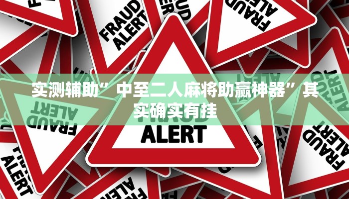 推荐一款“天庭娱乐开挂辅助软件教程辅助!“