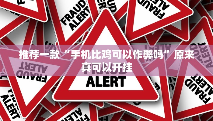 推荐一款“众合推扑克确定真的有挂”其实确实有挂