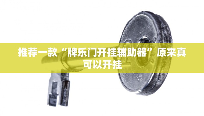 工具神器“新海贝之城怎么开挂教程”其实确实有挂