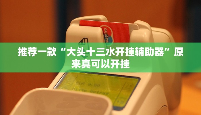 教程辅助!“蜜瓜大厅拼三张开挂透视辅助教程辅助!“