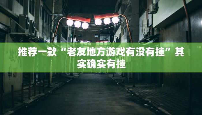 工具神器“微乐石家庄麻将万能开挂器”开挂详细教程