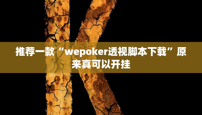 实测辅助”新蜜瓜大厅拼三张开挂怎么买”其实确实有挂