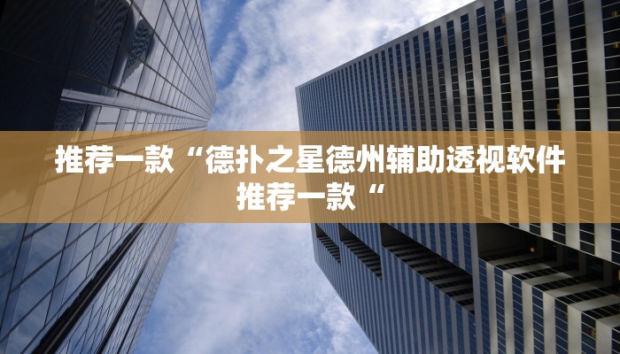 实测辅助”掌乐宝有挂吗”其实确实有挂
