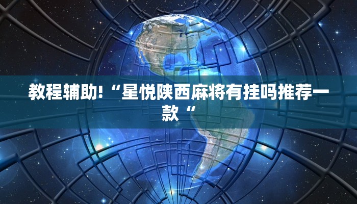 实测辅助”人人拼三张开挂怎么买”其实确实有挂