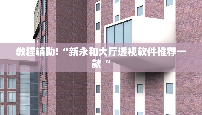 实测辅助”闲逸麻将怎么开挂”其实确实有挂