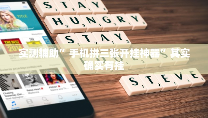 实测辅助”HHpoker怎么使用透视挂”其实确实有挂