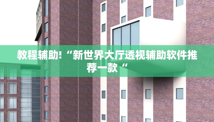 实测辅助”皮皮湖北麻将开挂神器”其实确实有挂