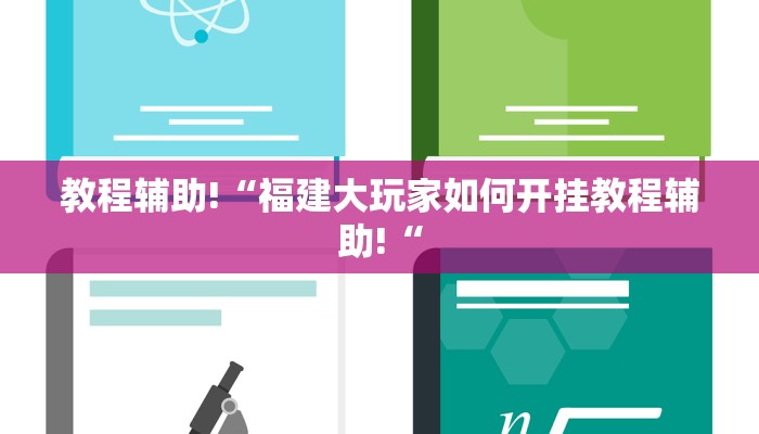 工具神器“五彩茶馆松桃字牌可以开挂吗”其实确实有挂