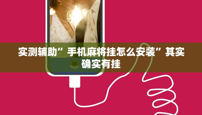 推荐一款“边锋斗地主透视软件”其实确实有挂