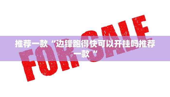 实测辅助”越乡游拼三张用挂开挂软件”其实确实有挂