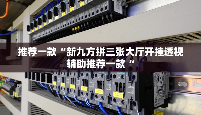 实测辅助”情怀麻将开挂必赢神器”其实确实有挂
