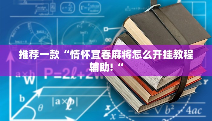 实测辅助”天虹互娱可以开挂吗”开挂详细教程