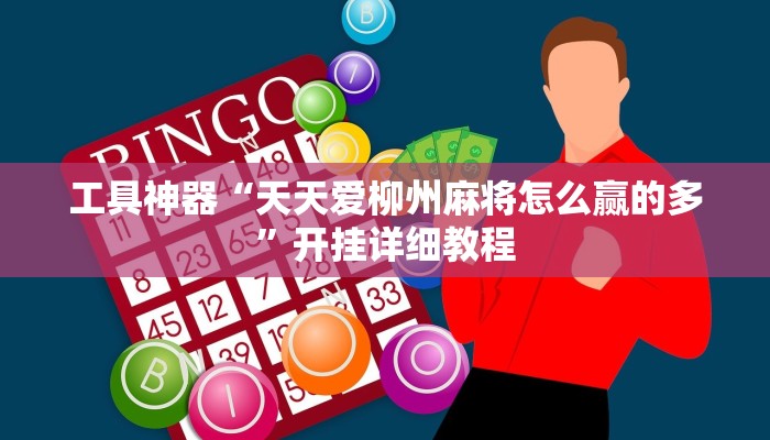 实测辅助”开心神兽透视挂下载”其实确实有挂