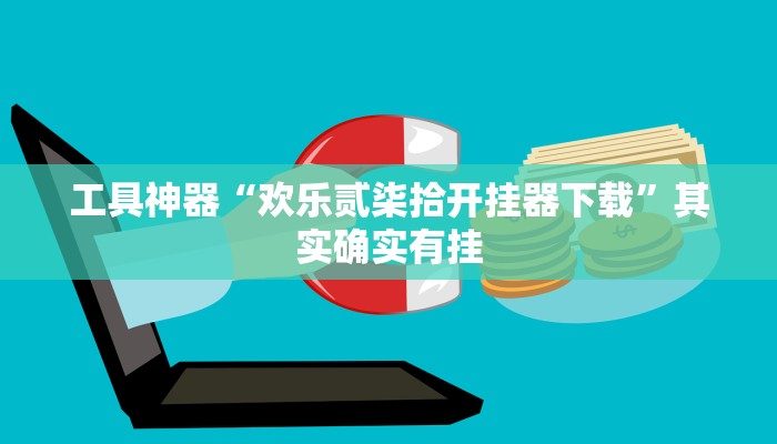 实测辅助”中至麻将能不能透视”其实确实有挂