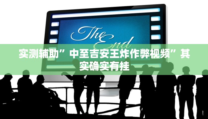 教程辅助!“新西游大厅开挂透视辅助推荐一款“