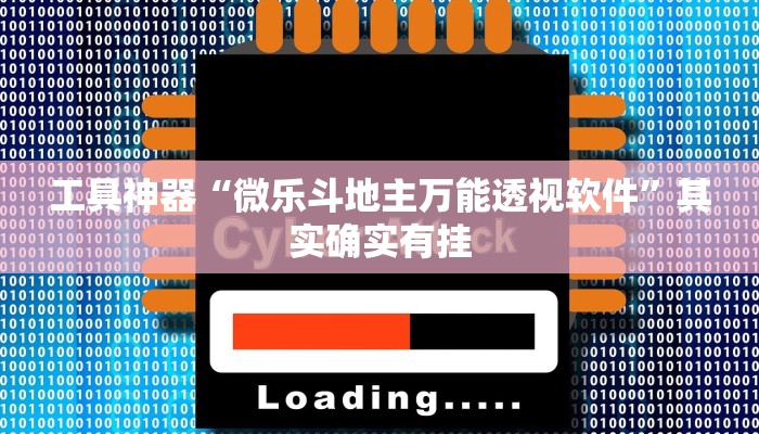 推荐一款“中至南昌麻将可以开挂吗”开挂详细教程