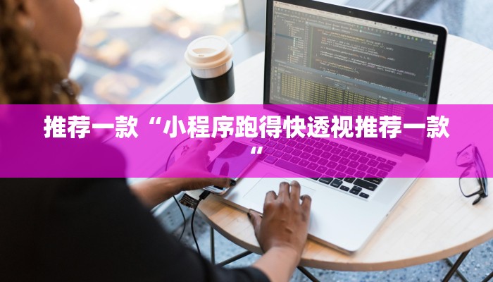 工具神器“黄帝大厅透视挂是真的吗”开挂详细教程