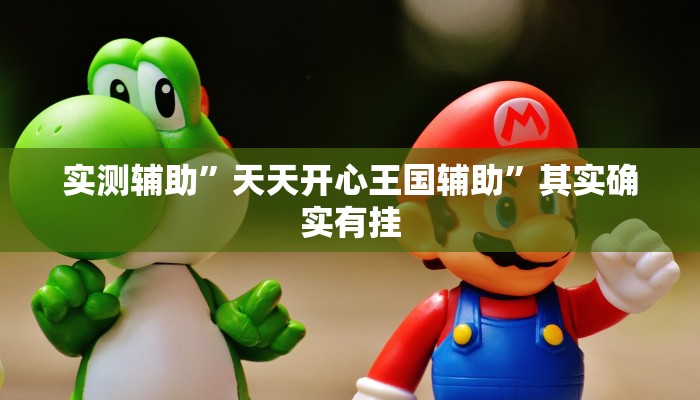 工具神器“威信茶馆跑得快开挂器”其实确实有挂