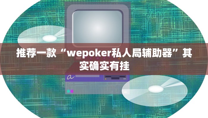 实测辅助”边锋干瞪眼怎么开挂教程”其实确实有挂