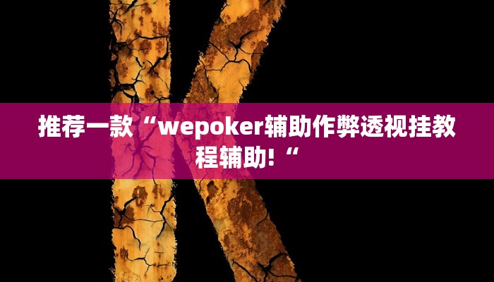 推荐一款“盟友互娱可以开挂吗”开挂详细教程