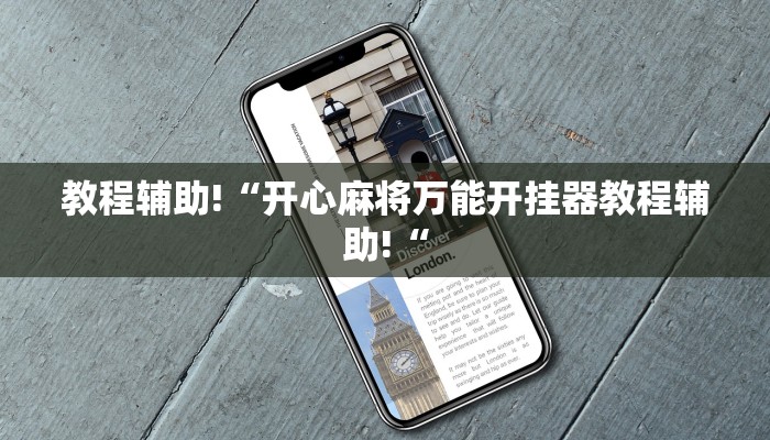 实测辅助”德州局wepoker作弊透视挂”其实确实有挂