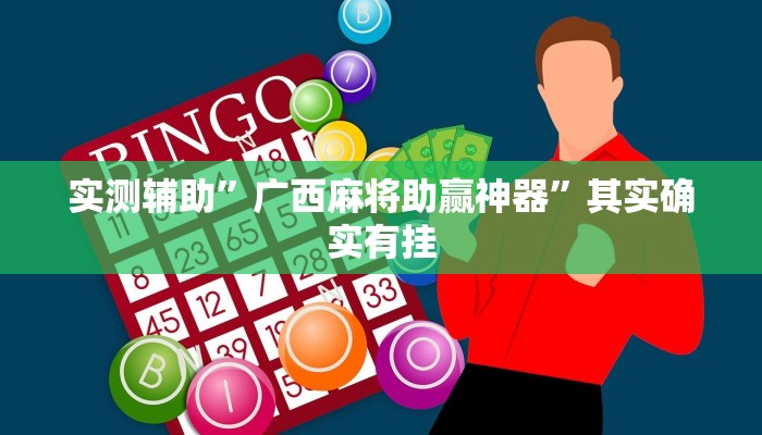 实测辅助”随意玩拼三张用挂开挂软件”(原来确实是有挂)