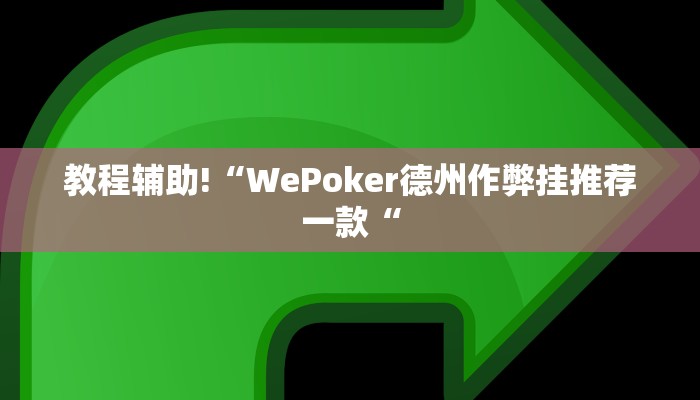 实测辅助”海贝之城拼三张用挂开挂软件”其实确实有挂