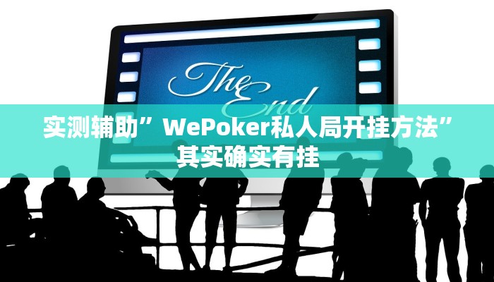 教程辅助!“掌酷十三张可以透视开挂吗推荐一款“