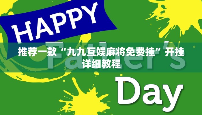 推荐一款“鼎盛棋牌有透视挂吗教程辅助!“