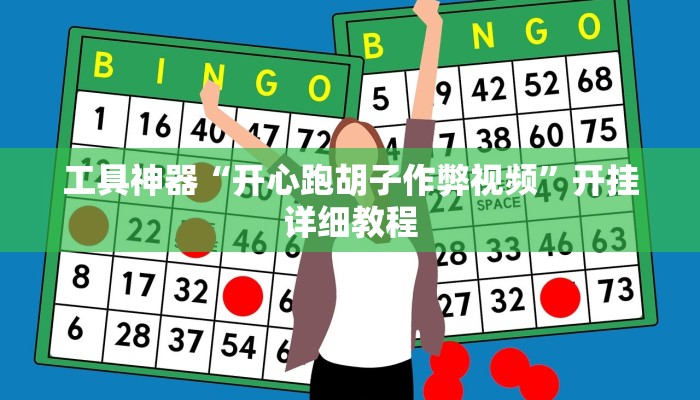 实测辅助”wepoker透视挂试用版”其实确实有挂