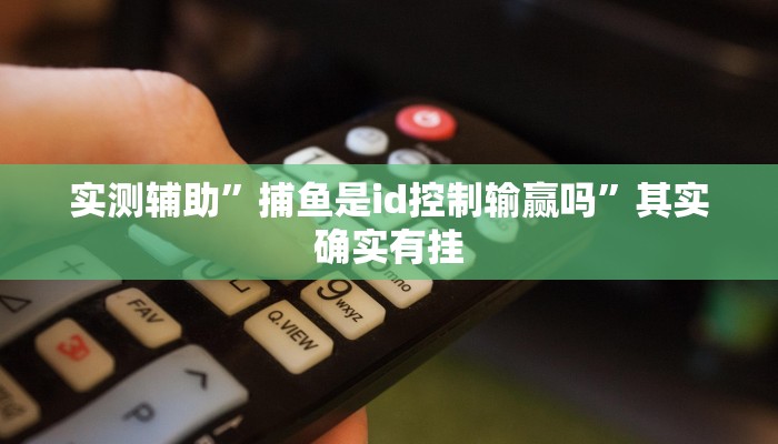 实测辅助”微乐吉林麻将开挂神器下载”开挂详细教程