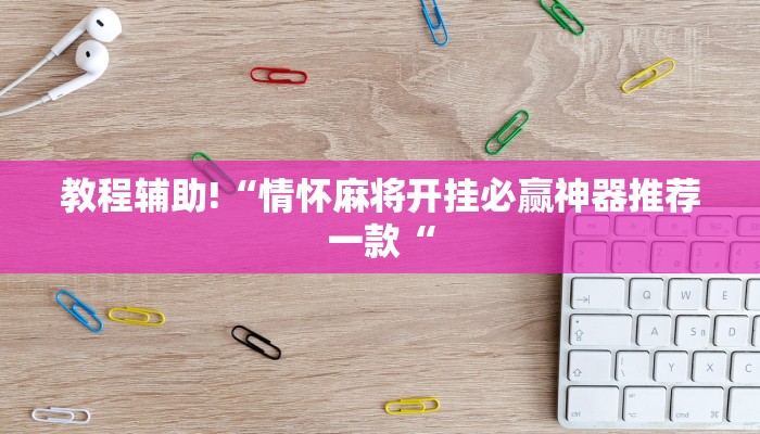 推荐一款“悟空大厅拼三张透视挂推荐一款“