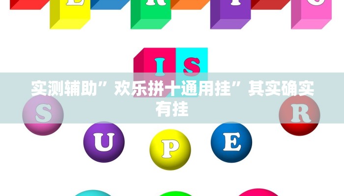 实测辅助”卡米大厅透视挂”开挂详细教程
