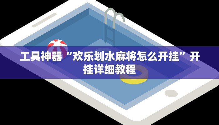 实测辅助”wepoker德州局透视挂专用”其实确实有挂