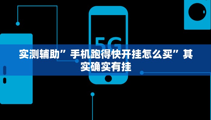 推荐一款“微乐江西麻将开挂有吗”其实确实有挂