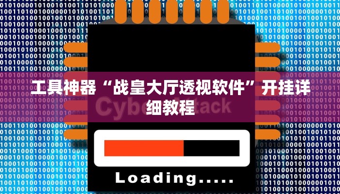 实测辅助”中老友五常麻将有挂吗”其实确实有挂