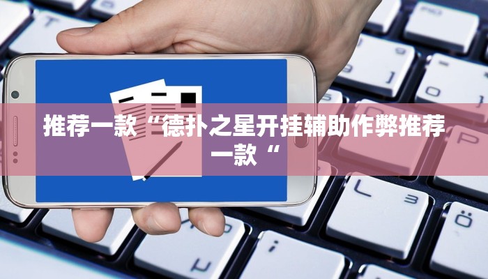 实测辅助”国搜棋牌通用挂”其实确实有挂