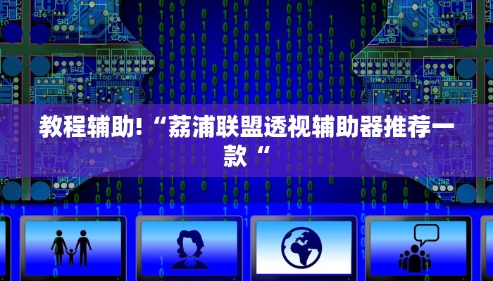 实测辅助”微信斗牛开挂神器”其实确实有挂