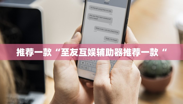 实 测 辅 助 ” 星 悦 陕 西 麻 将 免 费 挂 ” 其 实 确 实 有 挂