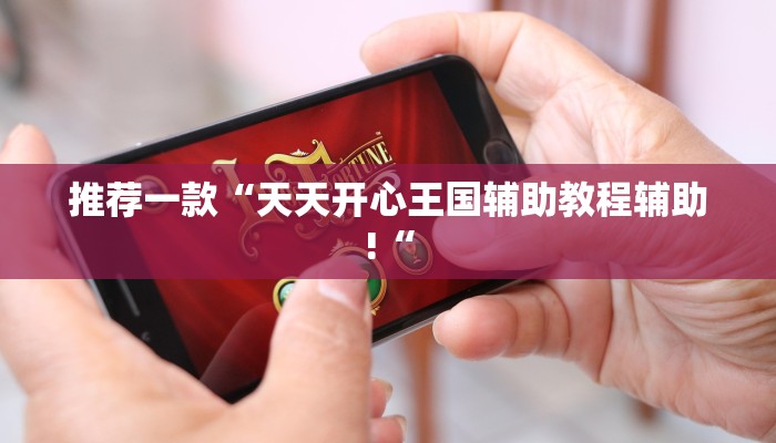 推荐一款“山西扣点点麻将开挂神器教程辅助!“