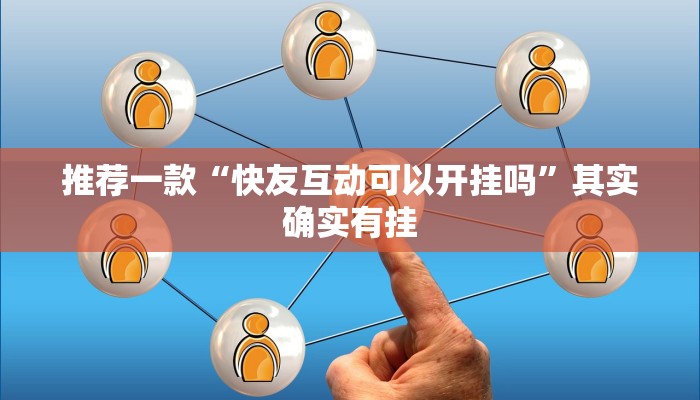 实测辅助”新科乐棋牌开挂教程”其实确实有挂