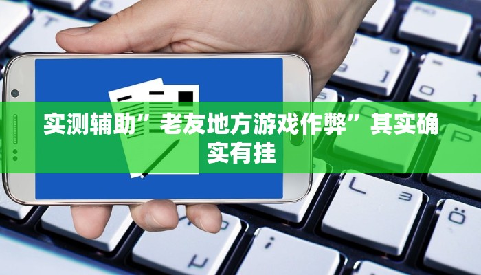 推荐一款“科乐天天踢开挂透视挂推荐一款“