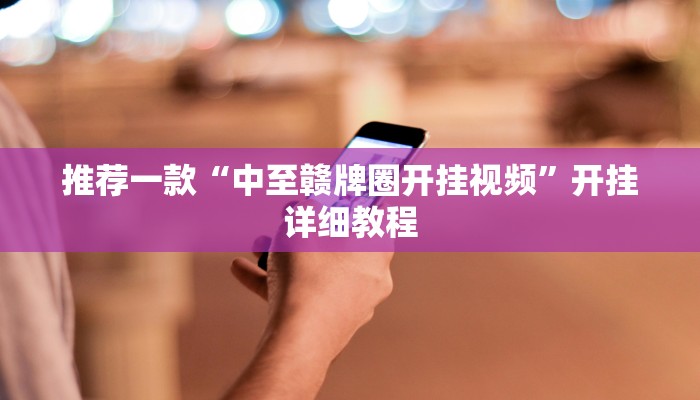 实测辅助”欢乐标分十三张辅助开挂”其实确实有挂